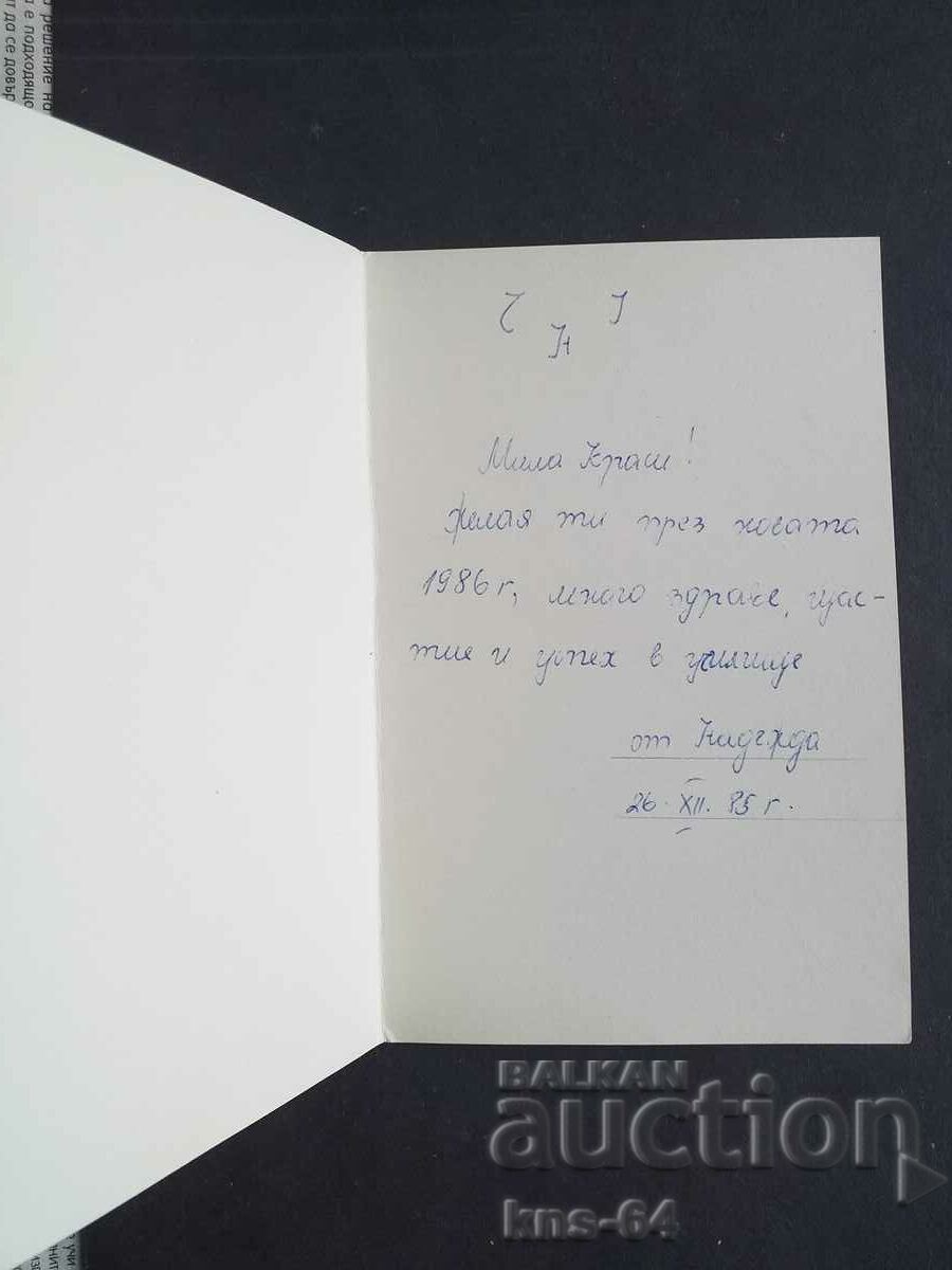 CHNG Συγχαρητήρια με τιμή 0.95 BGN | € 0.49 CHNG Συγχαρητήρια με τιμή 0.95 BGN | € 0.49