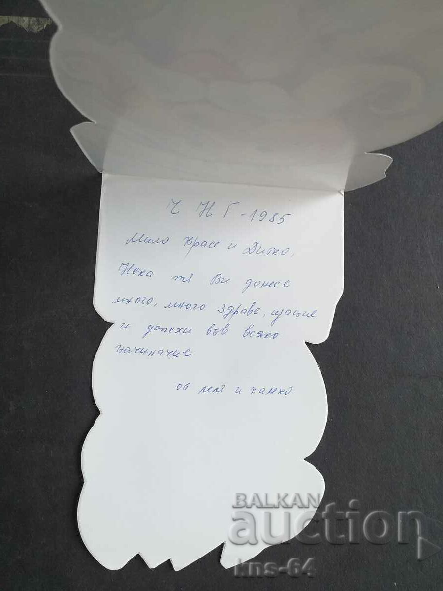 CHNG Congratulations with price 1.20 BGN | € 0.61 CHNG Congratulations with price 1.20 BGN | € 0.61