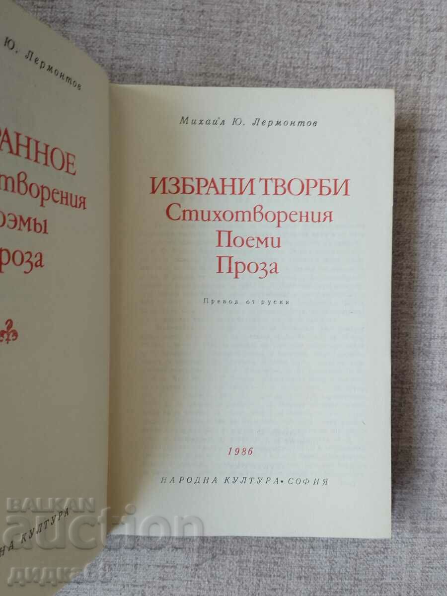 Mikhail Lermontov / Selected works with price 40.00 BGN | € 20.45 Mikhail Lermontov / Selected works with price 40.00 BGN | € 20.45