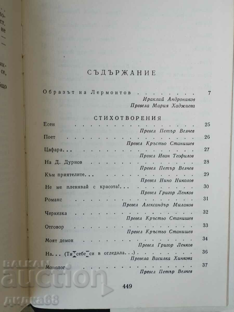 Auction Mikhail Lermontov / Selected works Auction Mikhail Lermontov / Selected works