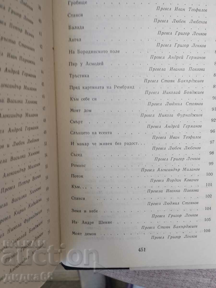 Delivery of Mikhail Lermontov / Selected works Delivery of Mikhail Lermontov / Selected works