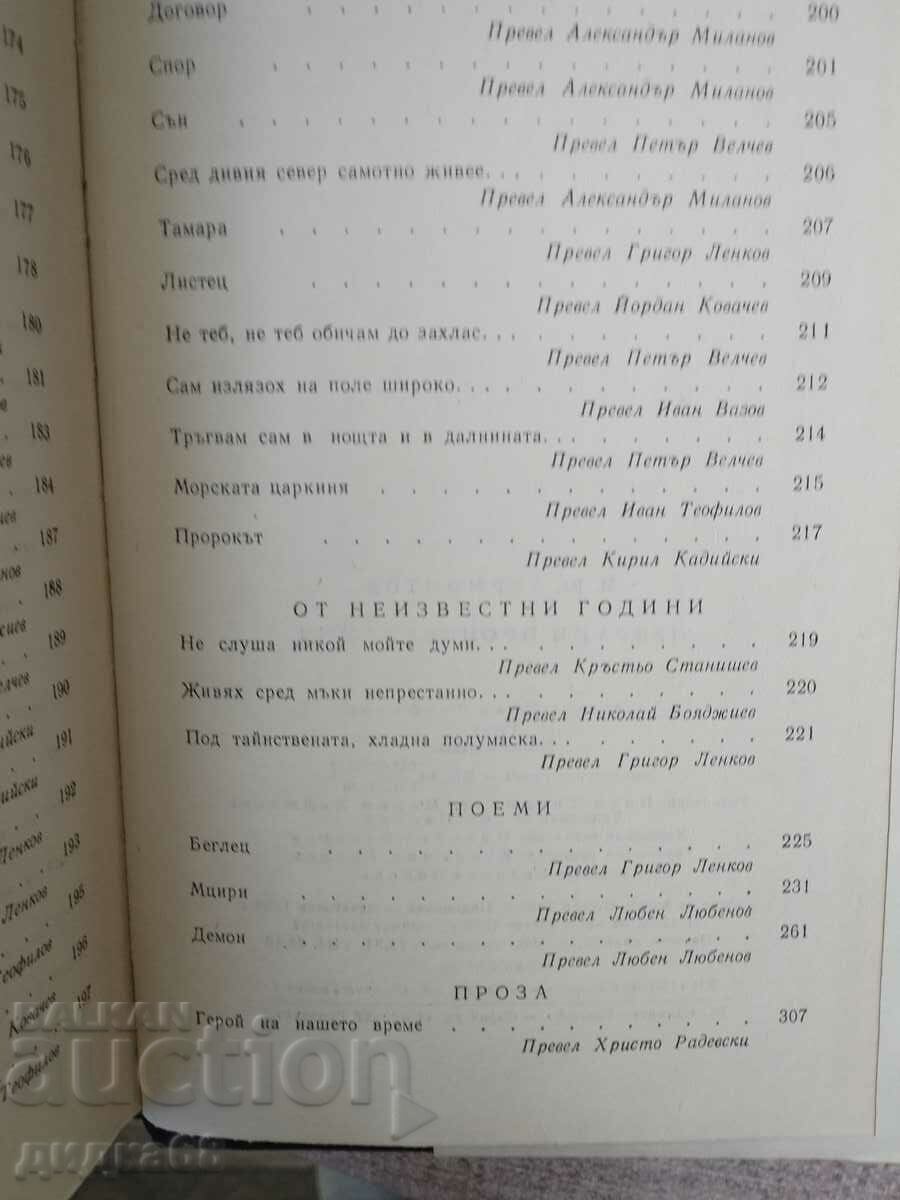 Mikhail Lermontov / Selected works - 5 Mikhail Lermontov / Selected works - 5