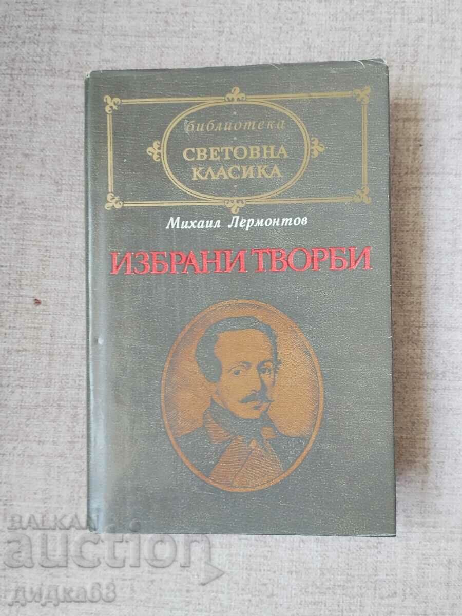 Михаил Лермонтов / Избрани творби