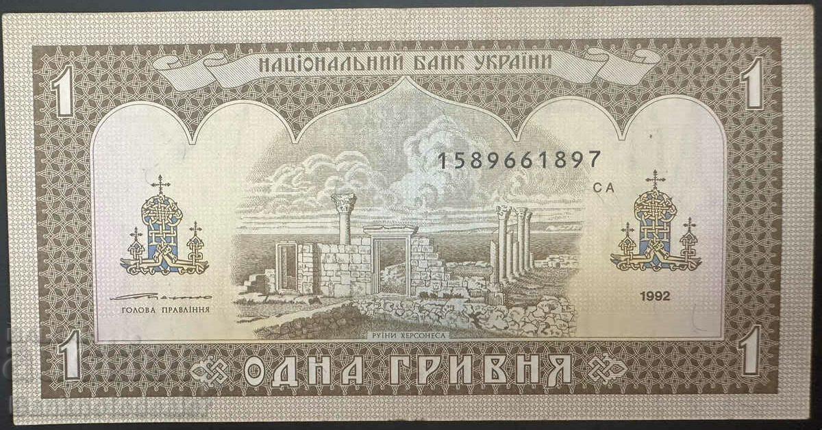 Ukraine 1 Hryvnia 1992 Pick 103b Ref 1897 with price 7.00 BGN | € 3.58 Ukraine 1 Hryvnia 1992 Pick 103b Ref 1897 with price 7.00 BGN | € 3.58