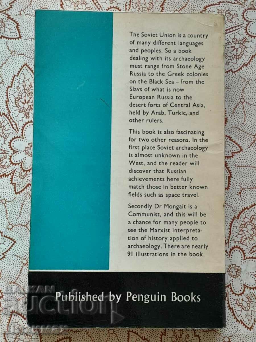 Archeology in the U.S.S.R with price 10.00 BGN | € 5.11 Archeology in the U.S.S.R with price 10.00 BGN | € 5.11