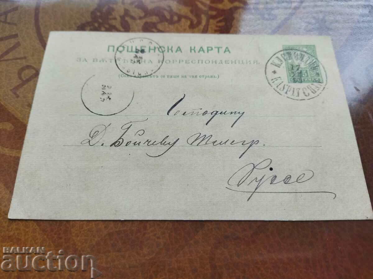 Actually traveled postal card with tax stamp 5 cents from 1893 with price 10.00 BGN | € 5.11 Actually traveled postal card with tax stamp 5 cents from 1893 with price 10.00 BGN | € 5.11