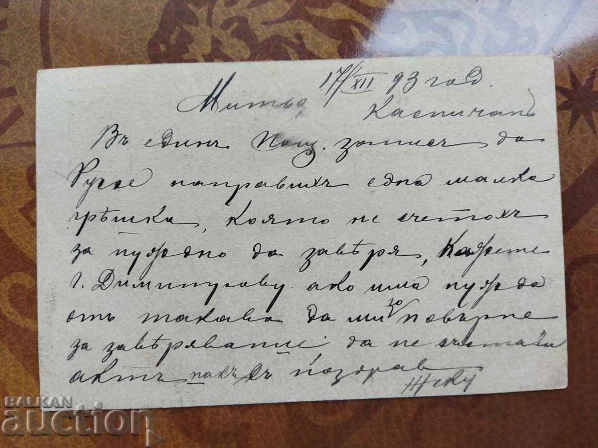Auction Actually traveled postal card with tax stamp 5 cents from 1893 Auction Actually traveled postal card with tax stamp 5 cents from 1893