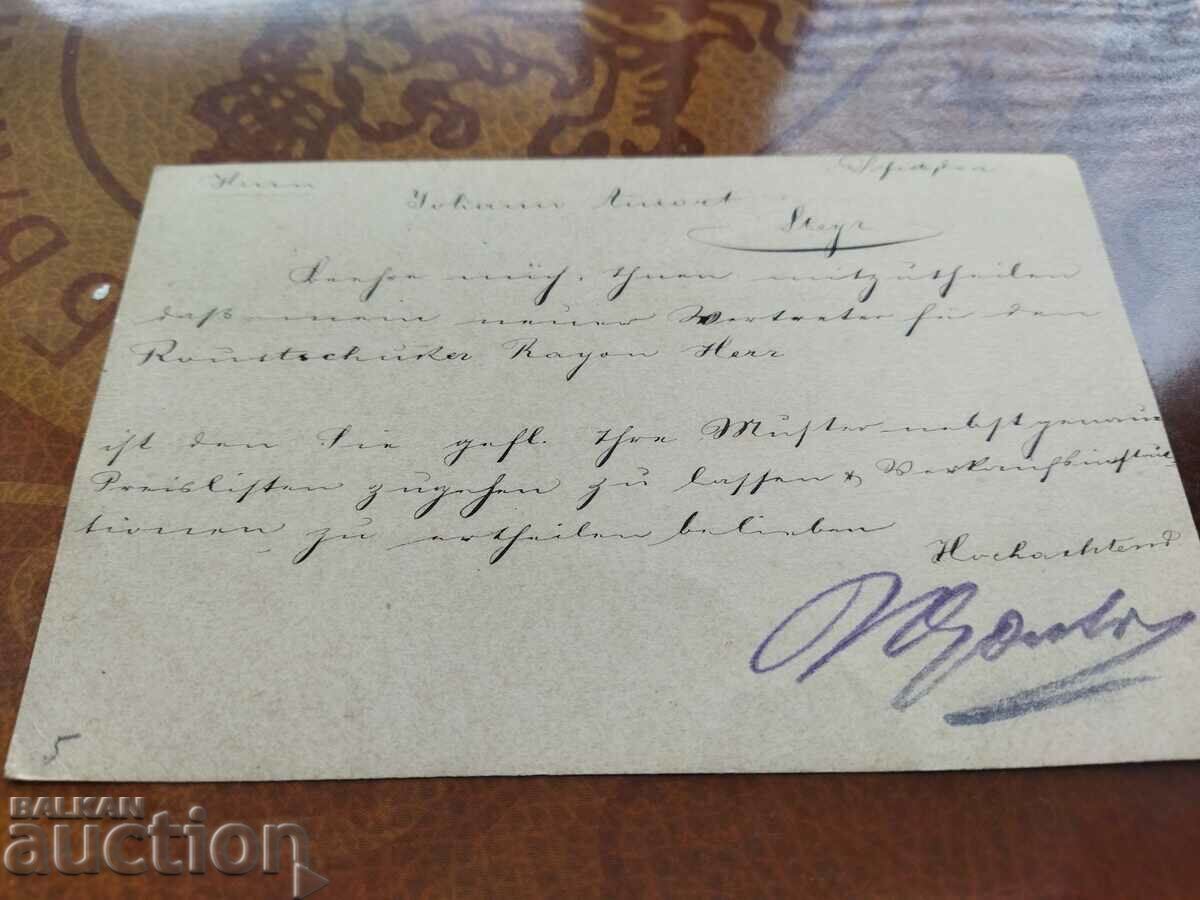 Delivery of Actually traveled postal card with tax stamp 5 cents from 1893 Delivery of Actually traveled postal card with tax stamp 5 cents from 1893