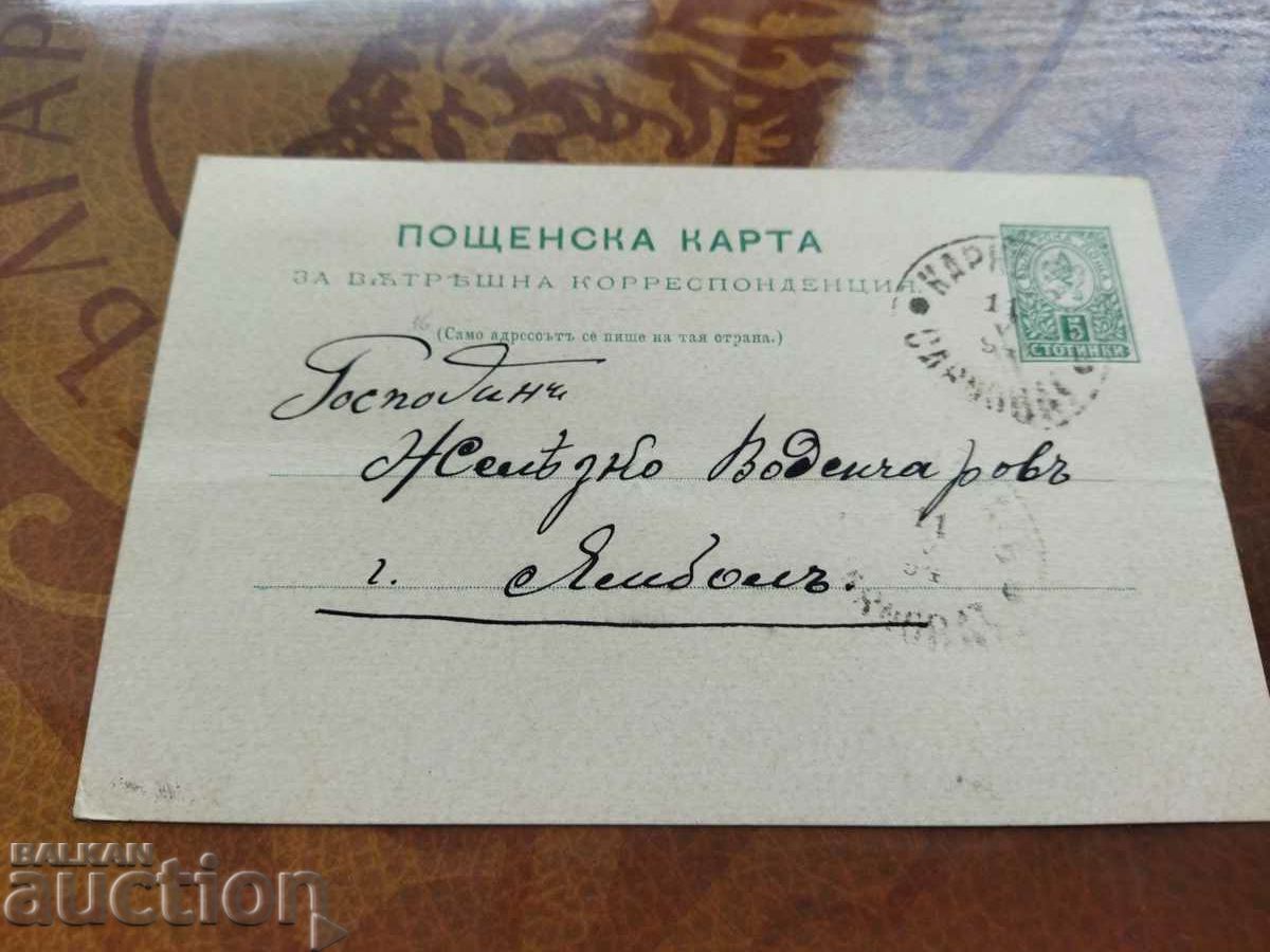 Actually traveled postal card with tax stamp 5 cents from 1893 with price 7.00 BGN | € 3.58 Actually traveled postal card with tax stamp 5 cents from 1893 with price 7.00 BGN | € 3.58