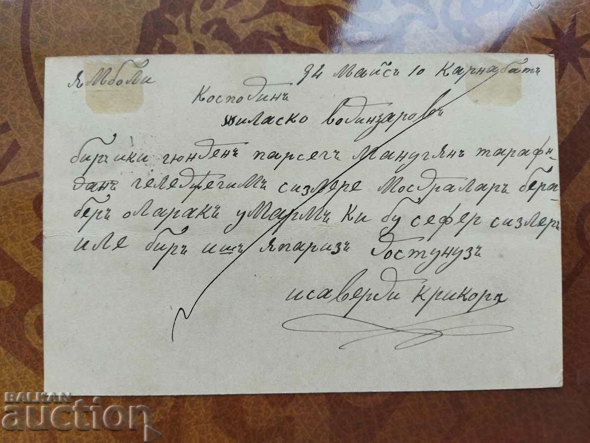 Auction Actually traveled postal card with tax stamp 5 cents from 1893 Auction Actually traveled postal card with tax stamp 5 cents from 1893