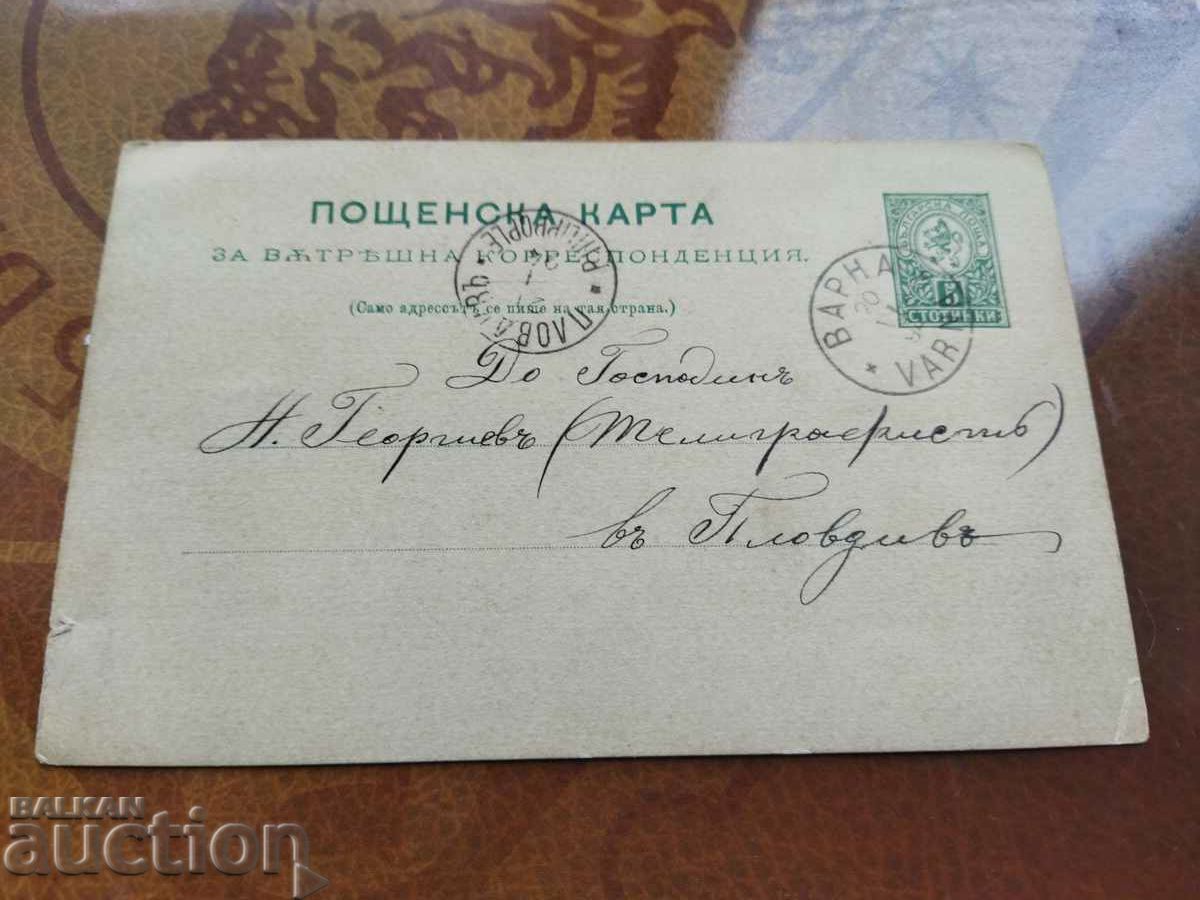 Actually traveled postal card with tax stamp 5 cents from 1893 with price 6.00 BGN | € 3.07 Actually traveled postal card with tax stamp 5 cents from 1893 with price 6.00 BGN | € 3.07