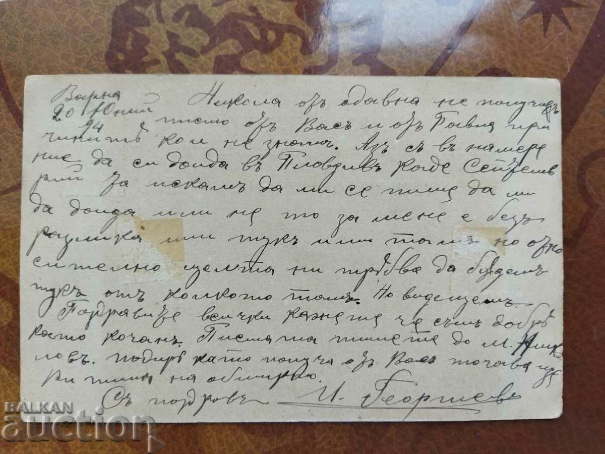 Auction Actually traveled postal card with tax stamp 5 cents from 1893 Auction Actually traveled postal card with tax stamp 5 cents from 1893