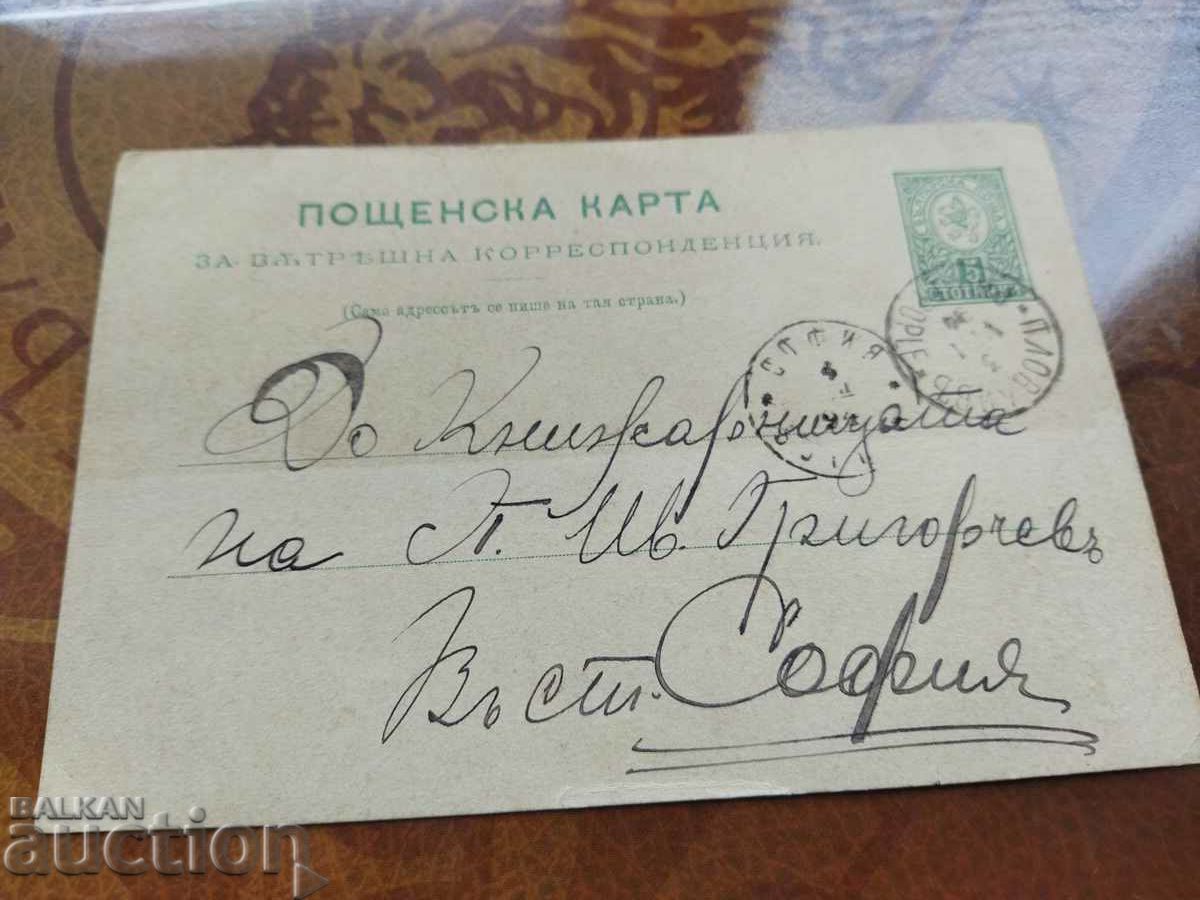Πραγματικά ταξιδεμένη ταχυδρομική κάρτα με φορολογικό ένσημο 5 λεπτών από το 1893 με τιμή 7.00 BGN | € 3.58 Πραγματικά ταξιδεμένη ταχυδρομική κάρτα με φορολογικό ένσημο 5 λεπτών από το 1893 με τιμή 7.00 BGN | € 3.58