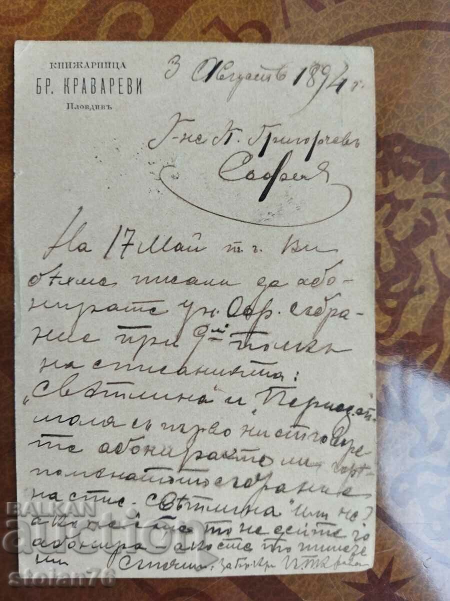 Δημοπρασία Πραγματικά ταξιδεμένη ταχυδρομική κάρτα με φορολογικό ένσημο 5 λεπτών από το 1893 Δημοπρασία Πραγματικά ταξιδεμένη ταχυδρομική κάρτα με φορολογικό ένσημο 5 λεπτών από το 1893