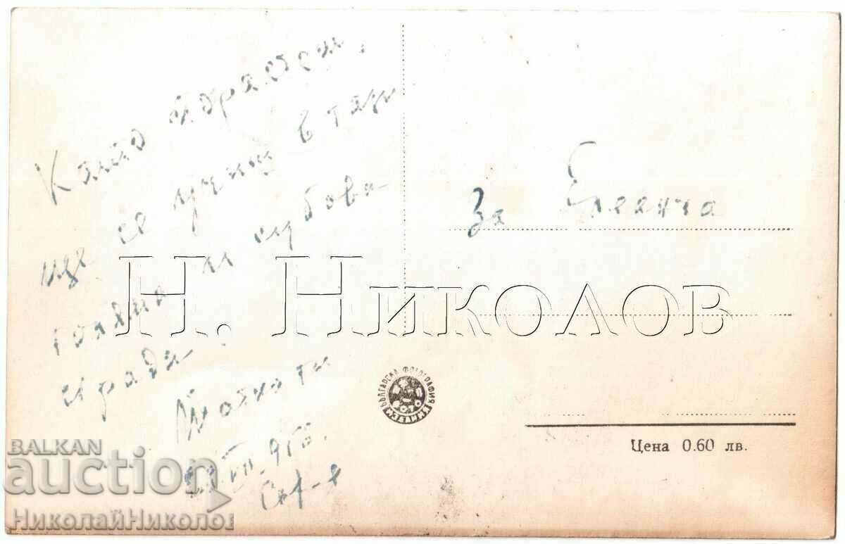 VECHIA UNIVERSITATE KARTYKA SOFIA A SUPRAVIEUT LA FOC G946 cu preț € 1.50 | 2.93 BGN