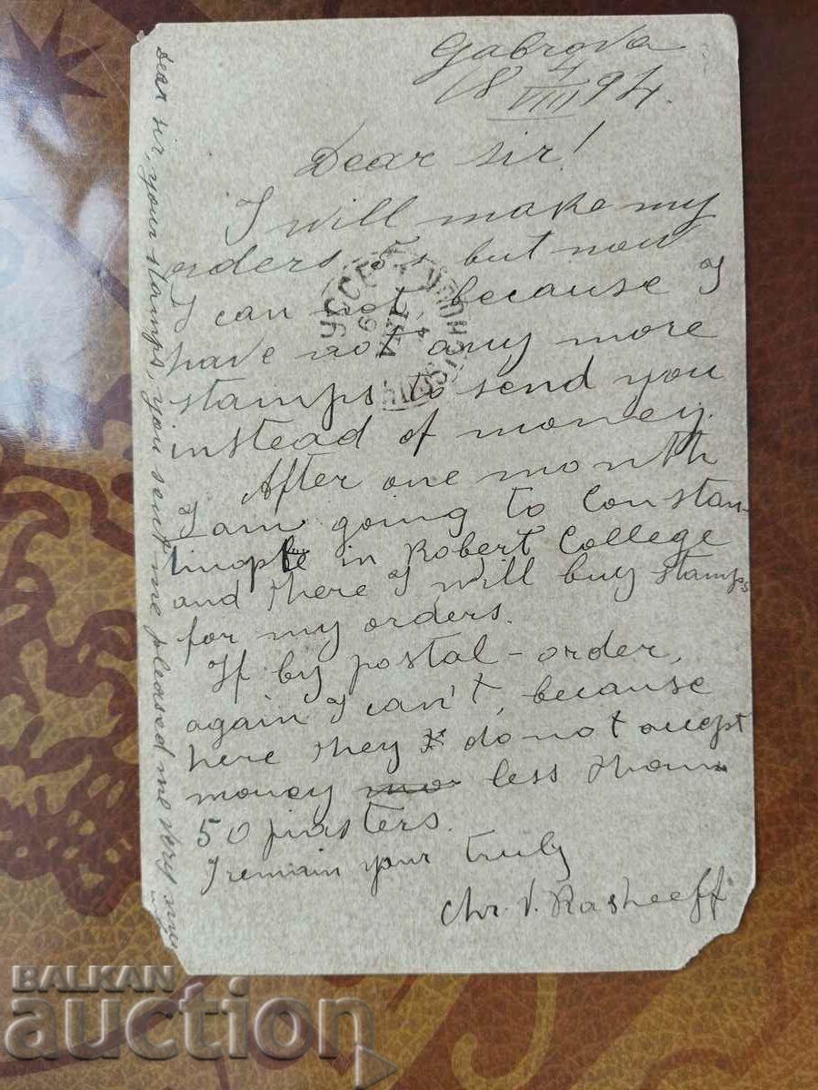Actually traveled postal card with tax stamp 5 + 5 st. 1893 with price 10.00 BGN | € 5.11 Actually traveled postal card with tax stamp 5 + 5 st. 1893 with price 10.00 BGN | € 5.11