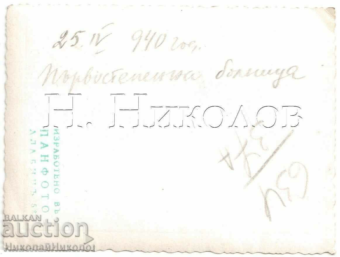 1940 SMALL OLD PHOTO SOFIA PRIMARY HOSPITAL G949 with price 6.00 BGN | € 3.07 1940 SMALL OLD PHOTO SOFIA PRIMARY HOSPITAL G949 with price 6.00 BGN | € 3.07