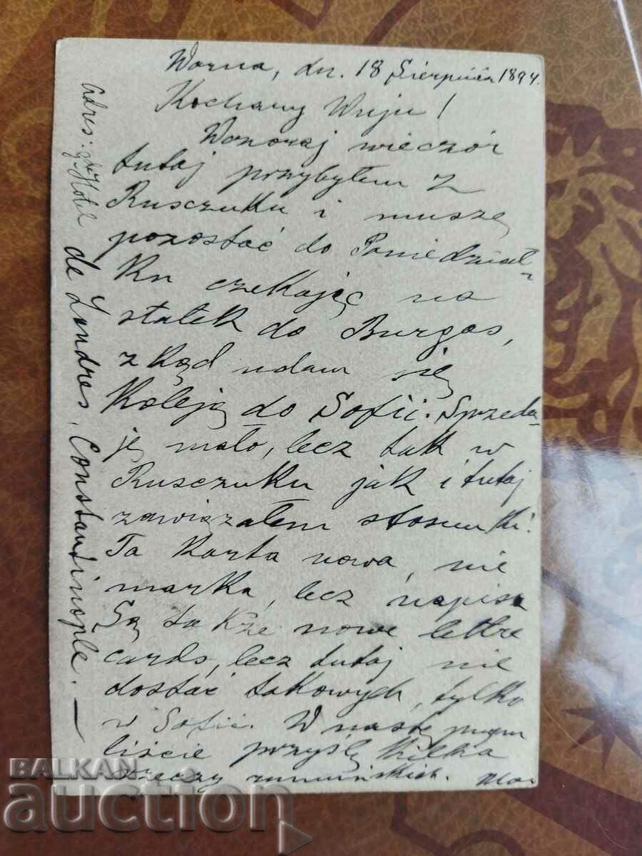 Auction Actually traveled postal card with tax stamp 5 + 5 st. 1893 Auction Actually traveled postal card with tax stamp 5 + 5 st. 1893