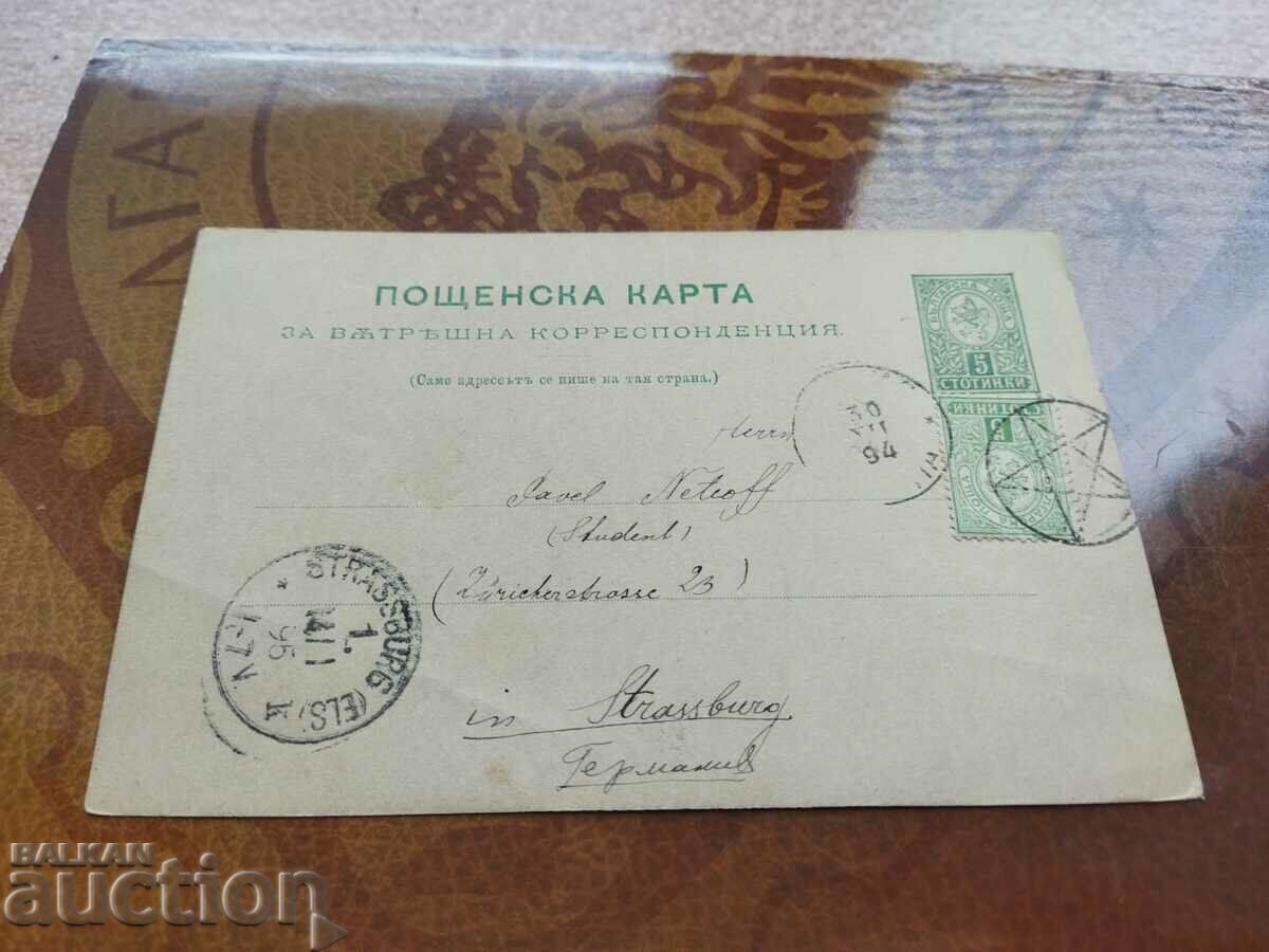 Actually traveled postal card with tax stamp 5 + 5 st. 1893 with price 20.00 BGN | € 10.23 Actually traveled postal card with tax stamp 5 + 5 st. 1893 with price 20.00 BGN | € 10.23