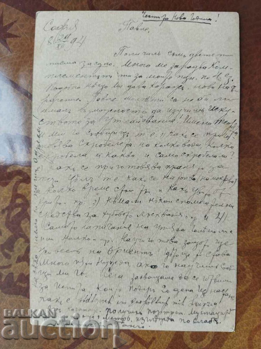 Auction Actually traveled postal card with tax stamp 5 + 5 st. 1893 Auction Actually traveled postal card with tax stamp 5 + 5 st. 1893