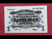 1 лев 1916 година - непрегъвана - старт от 1 ст.