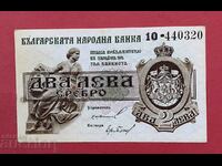 2 лева 1920  година - старт от 1 ст.