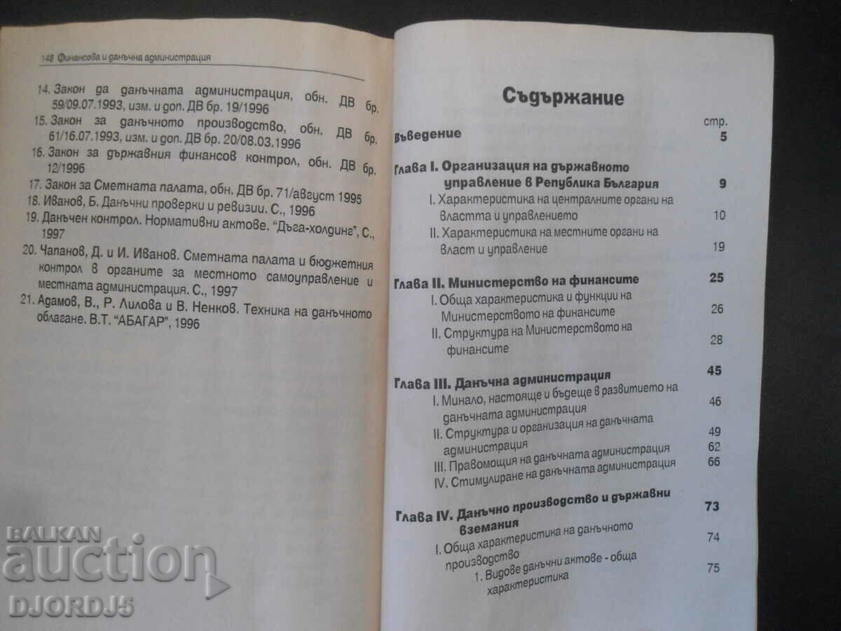 Financial and tax administration, Valeri Nenkov with price 3.00 BGN | € 1.53