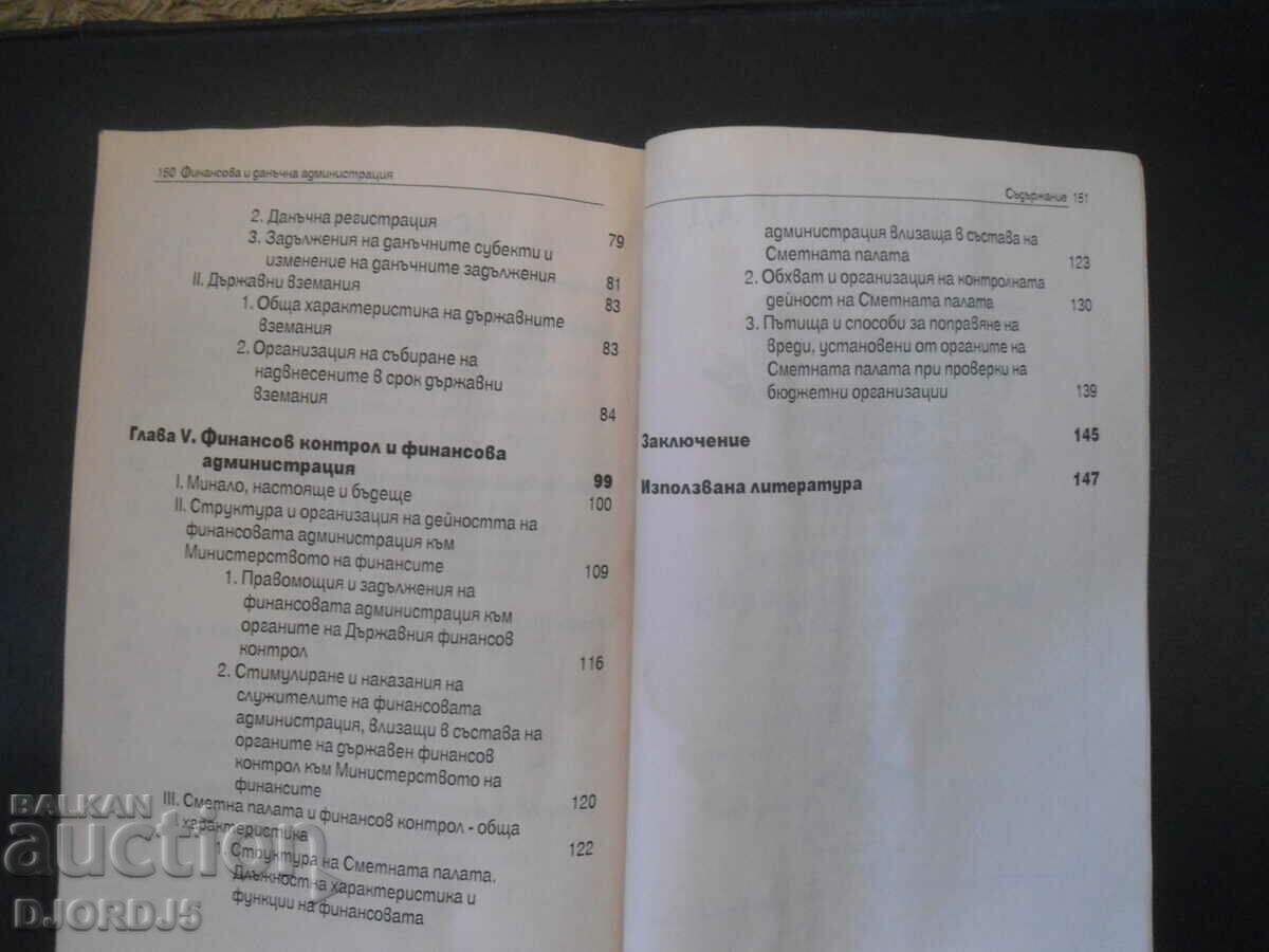 Auction  Financial and tax administration, Valeri Nenkov