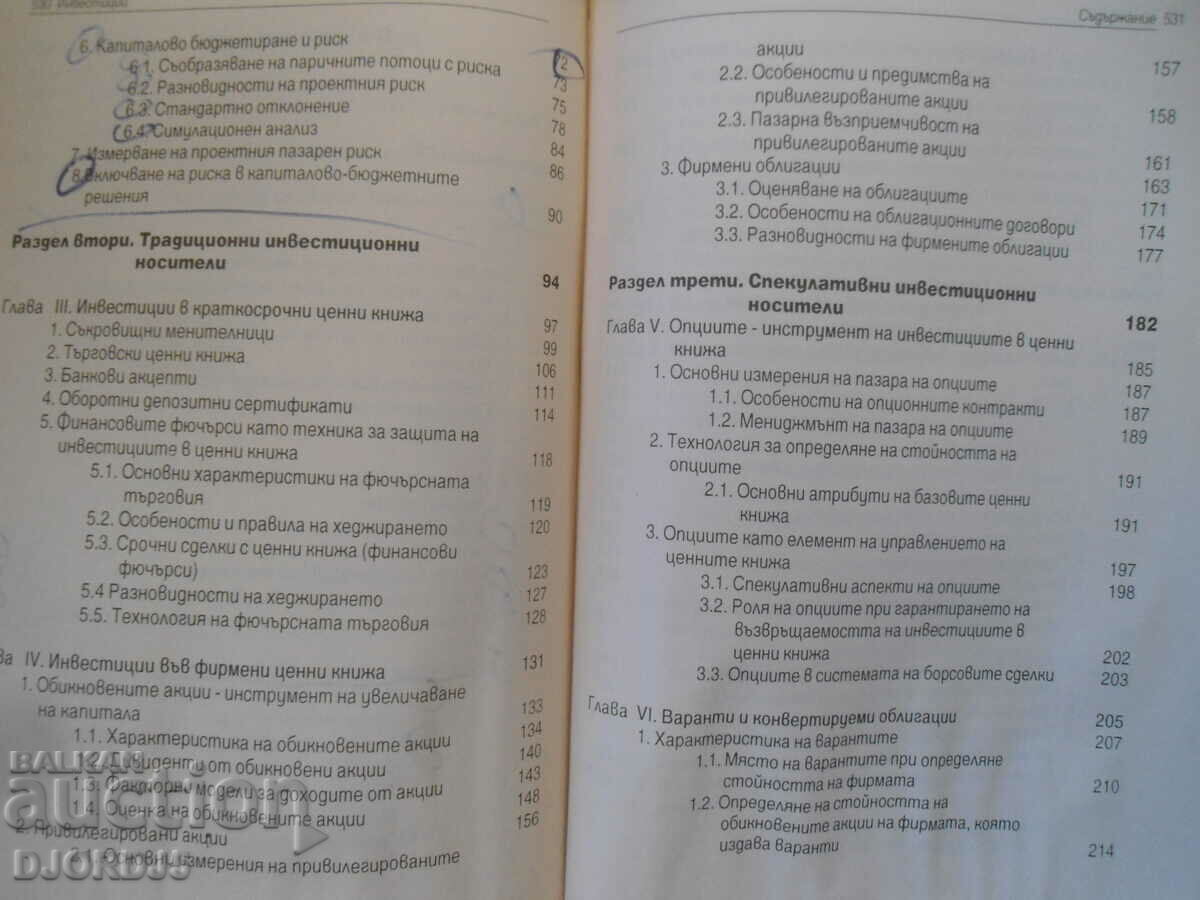 Delivery of INVESTMENTS Delivery of INVESTMENTS