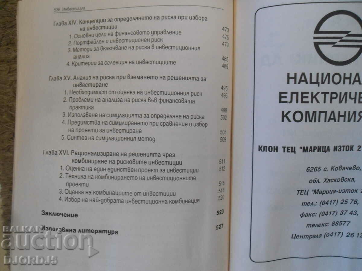 INVESTMENTS - 7 INVESTMENTS - 7