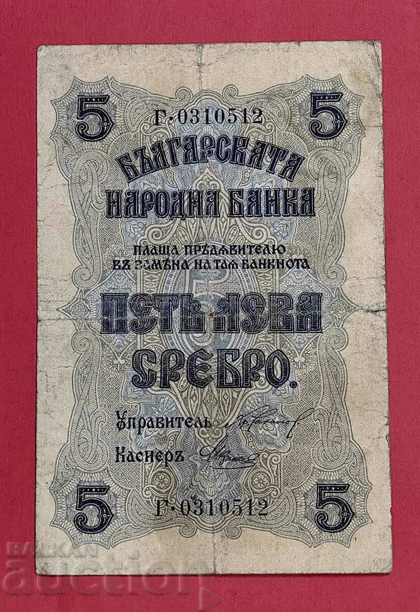 5  лева 1916 година    - старт от 1 ст.