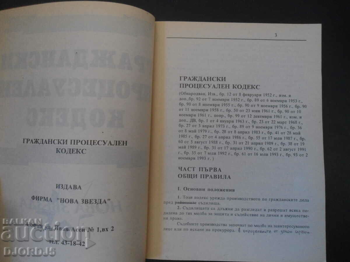 Code of Civil Procedure with price 2.00 BGN | € 1.02 Code of Civil Procedure with price 2.00 BGN | € 1.02