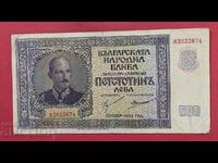 500  лева 1942 Заместваща - рядка -голям но - старт от 1 ст.