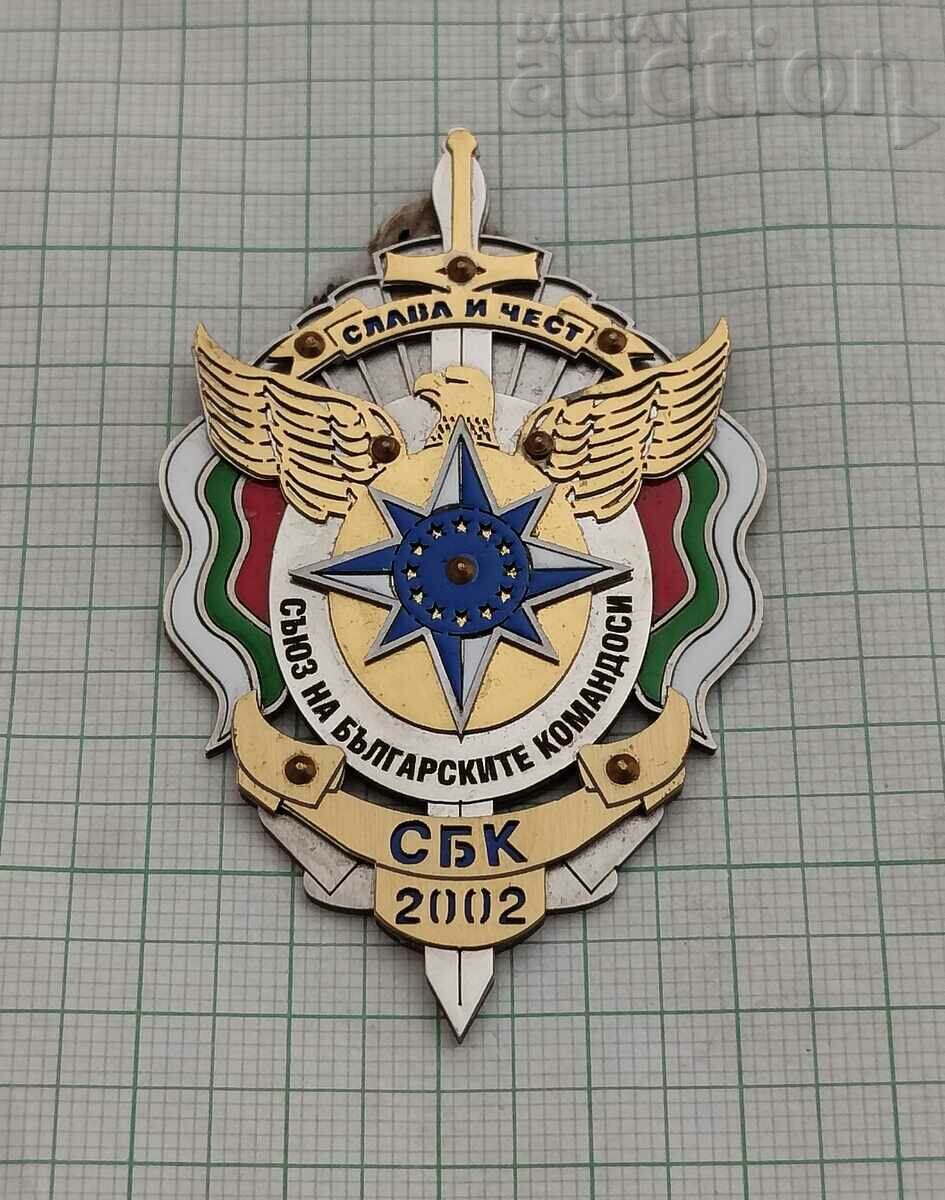 СБК СЪЮЗ НА БЪЛГАРСКИТЕ КОМАНДОСИ 2002 г. ЗНАК