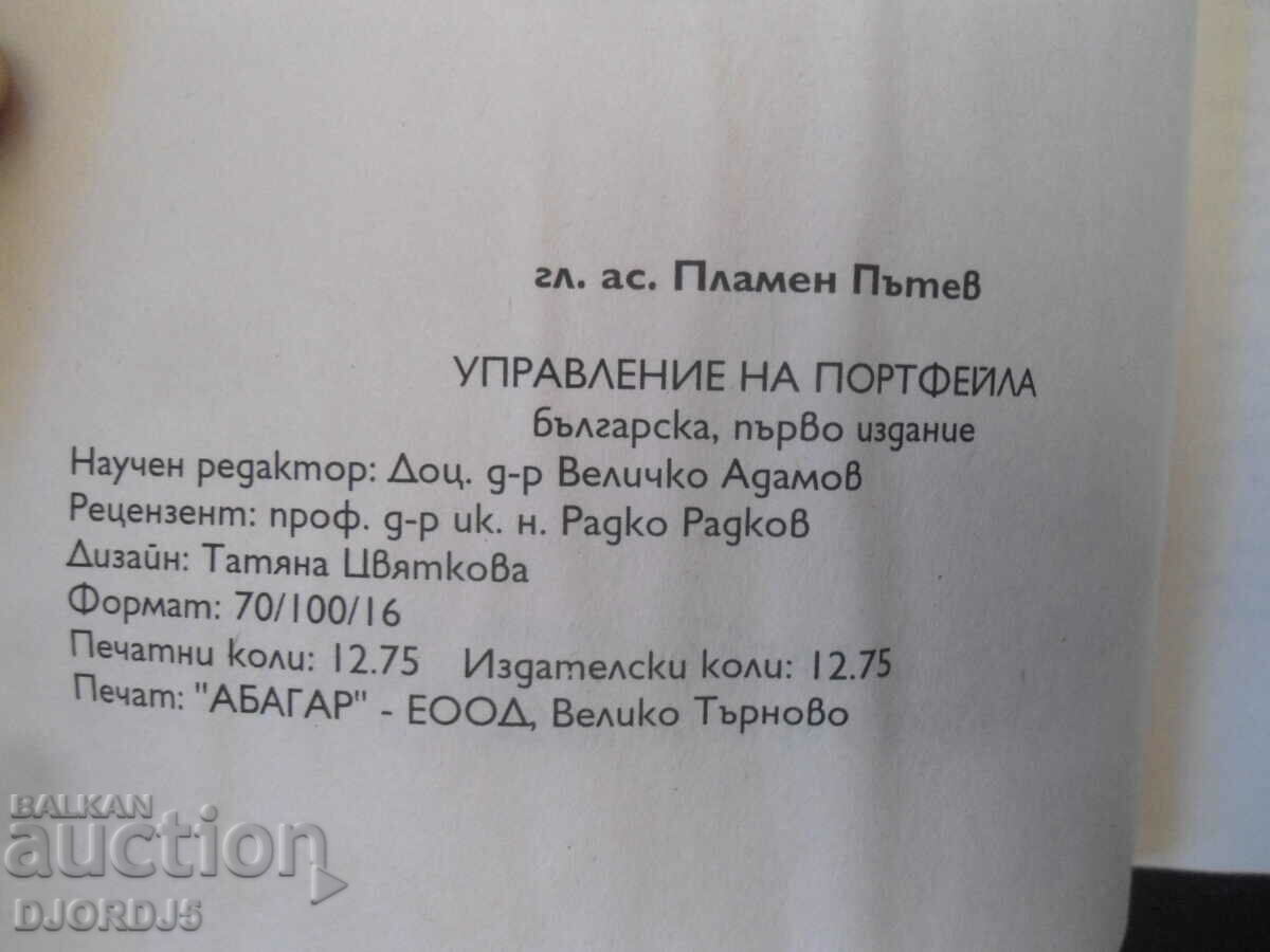 Portfolio management, Plamen Patev with price 30.00 BGN | € 15.34 Portfolio management, Plamen Patev with price 30.00 BGN | € 15.34