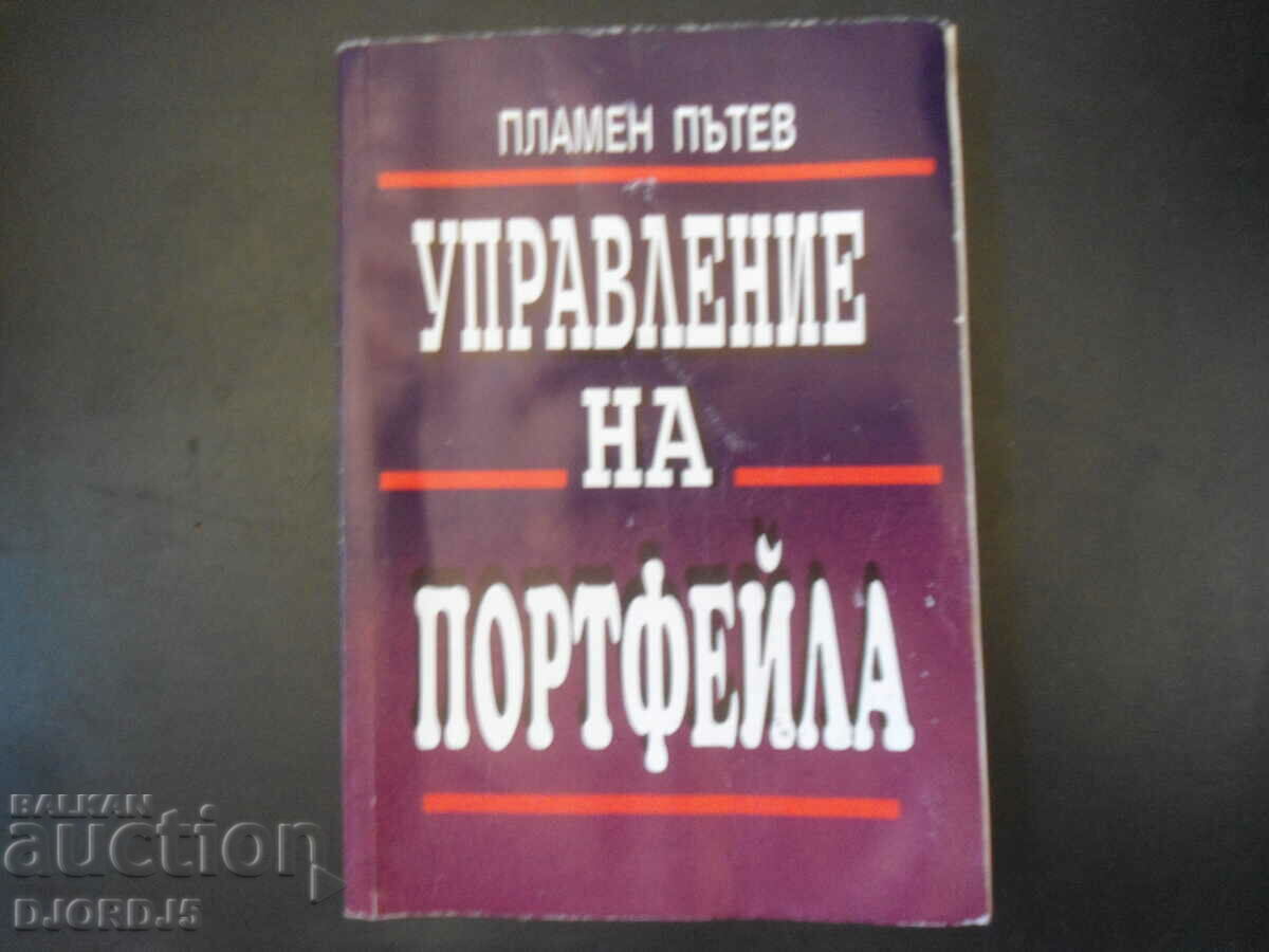 Διαχείριση χαρτοφυλακίου, Plamen Patev