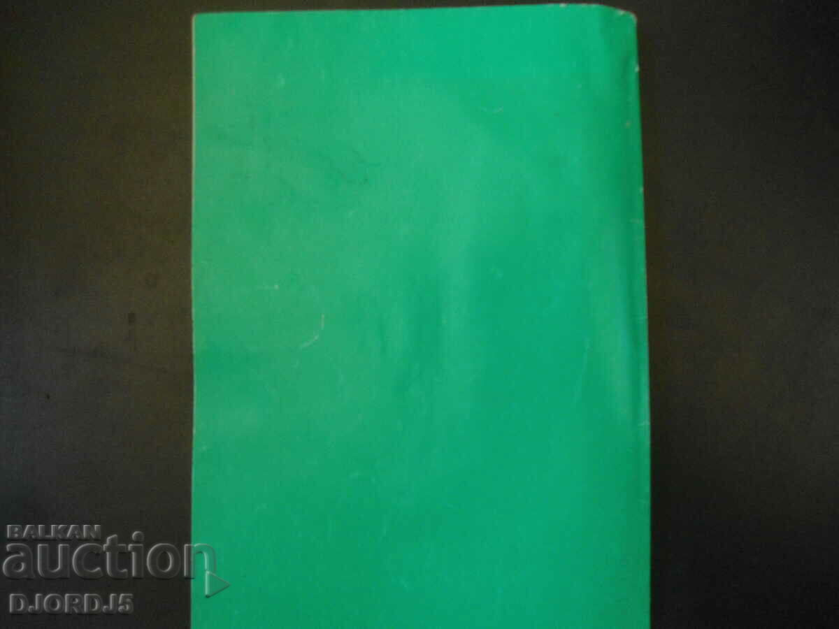 Δημοπρασία Προβλήματα από την οικονομική ιστορία της Βουλγαρίας Δημοπρασία Προβλήματα από την οικονομική ιστορία της Βουλγαρίας