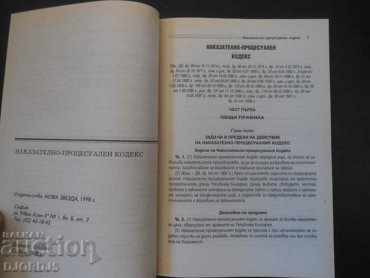Criminal Procedure Code with price 2.00 BGN | € 1.02 Criminal Procedure Code with price 2.00 BGN | € 1.02