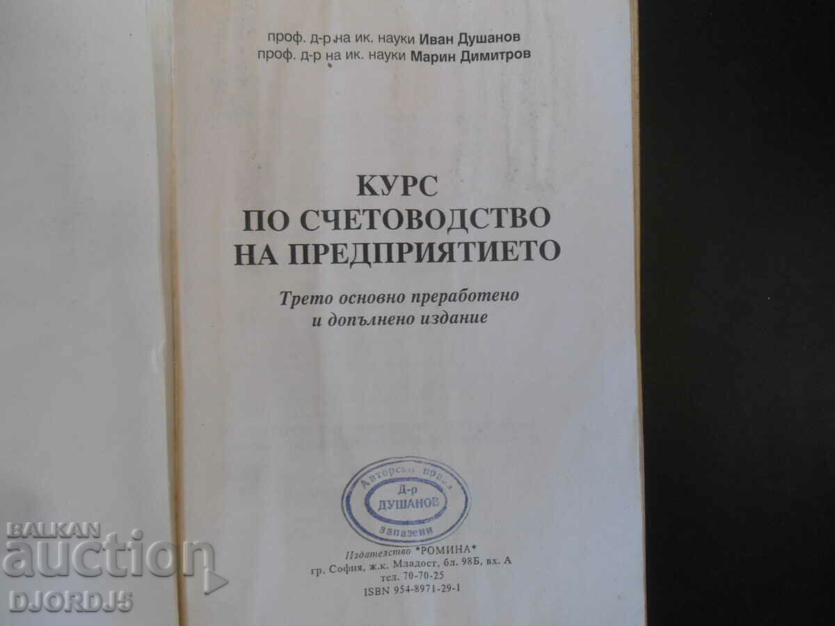 Business Accounting Course with price 25.00 BGN | € 12.78 Business Accounting Course with price 25.00 BGN | € 12.78