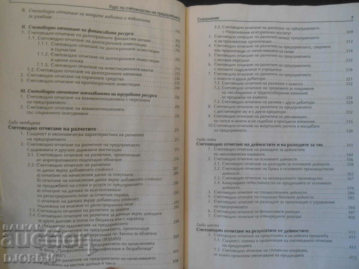 Business Accounting Course - 5 Business Accounting Course - 5