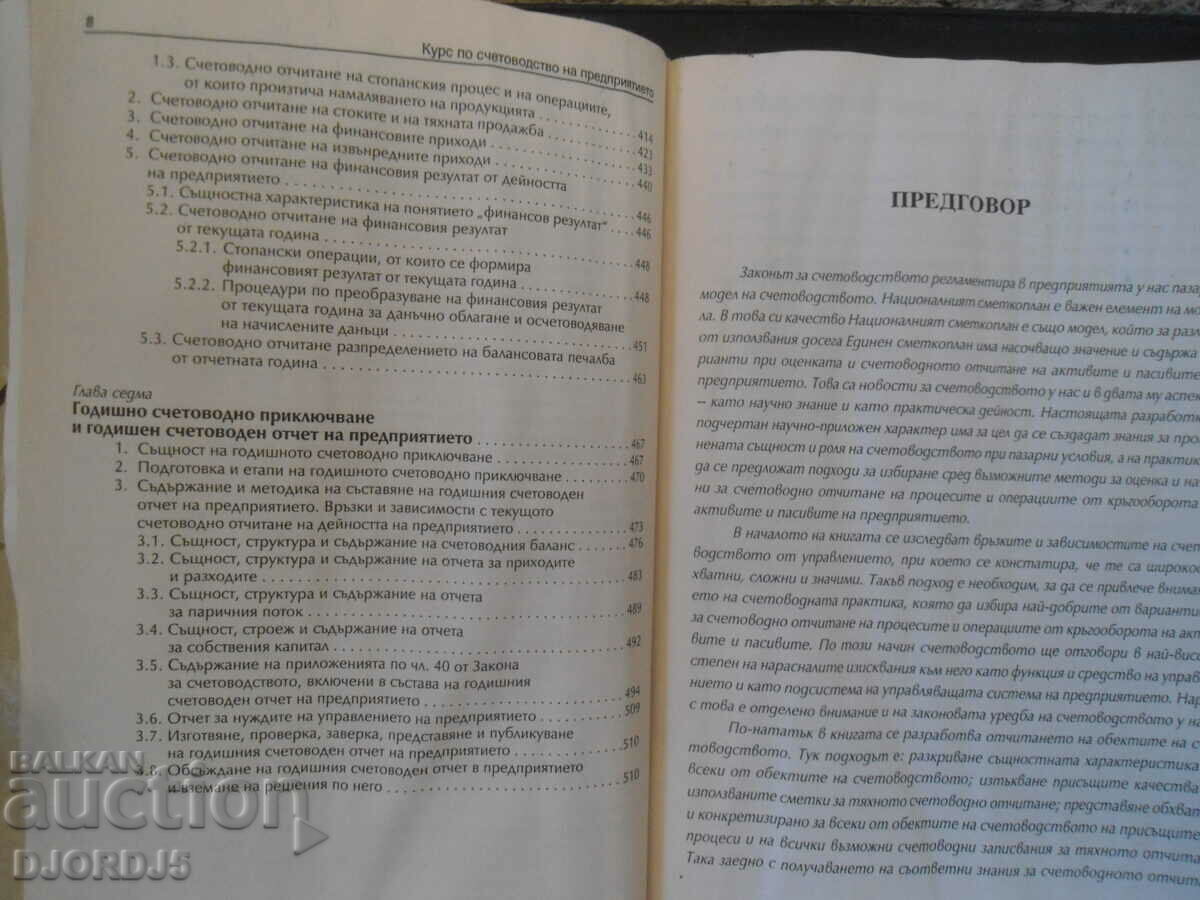 Business Accounting Course - 6 Business Accounting Course - 6