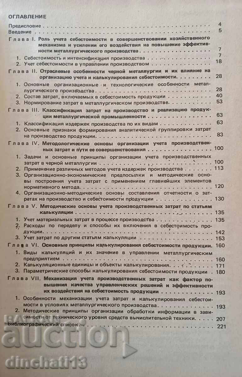 Auction Black metallurgy - N.K. Maryin, V.P. Belyanskyi Auction Black metallurgy - N.K. Maryin, V.P. Belyanskyi