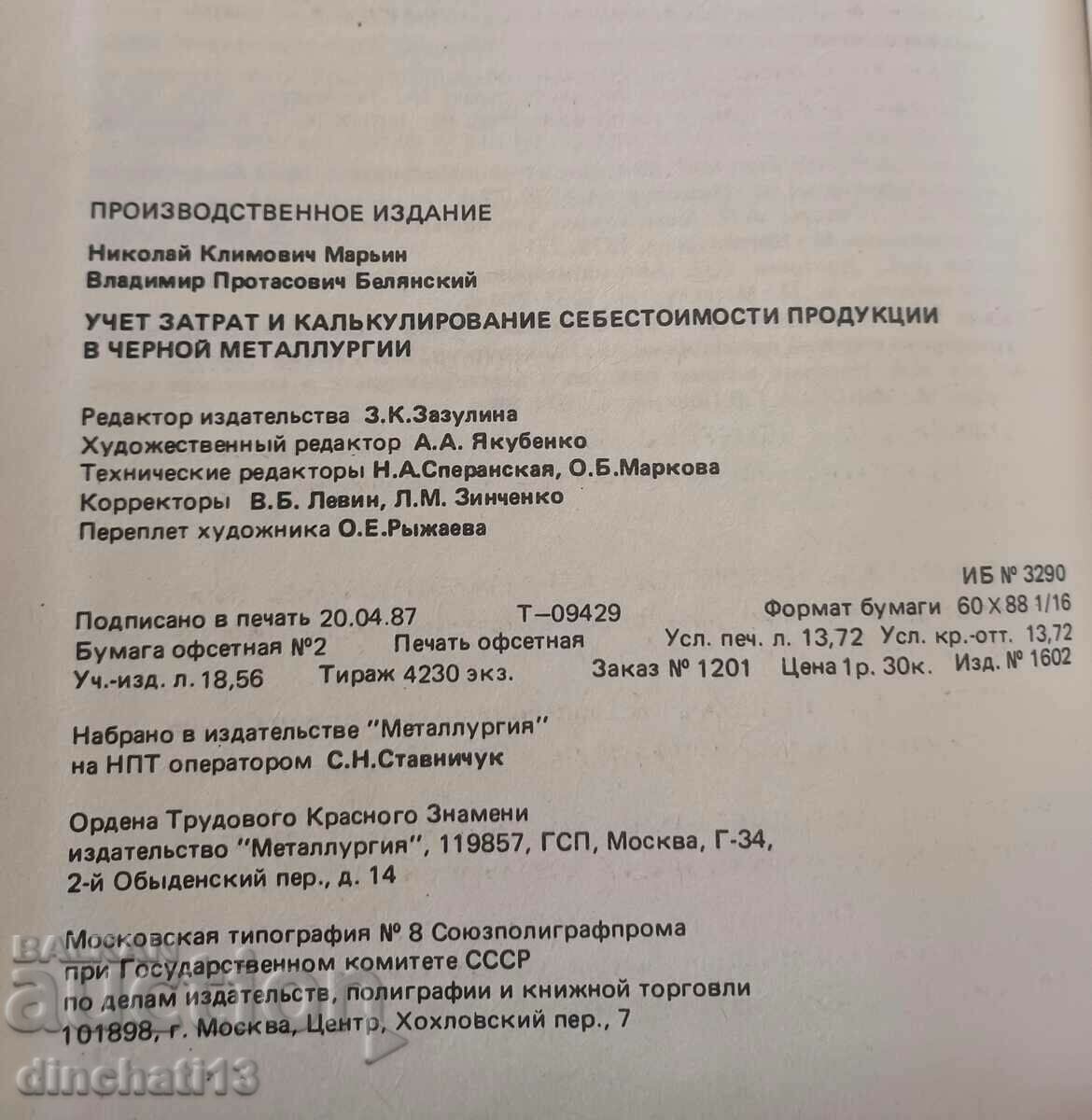 Delivery of Black metallurgy - N.K. Maryin, V.P. Belyanskyi Delivery of Black metallurgy - N.K. Maryin, V.P. Belyanskyi