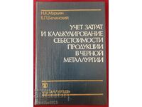 Μαύρη μεταλλουργία - Ν.Κ. Maryin, V.P. Belyanskyi