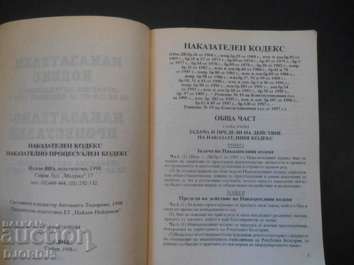 Criminal Code, Criminal Procedure Code with price 3.00 BGN | € 1.53 Criminal Code, Criminal Procedure Code with price 3.00 BGN | € 1.53