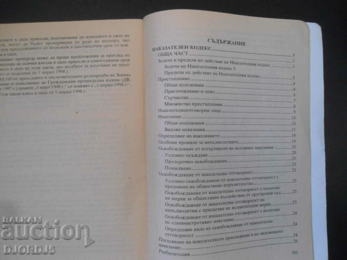 Auction Criminal Code, Criminal Procedure Code Auction Criminal Code, Criminal Procedure Code