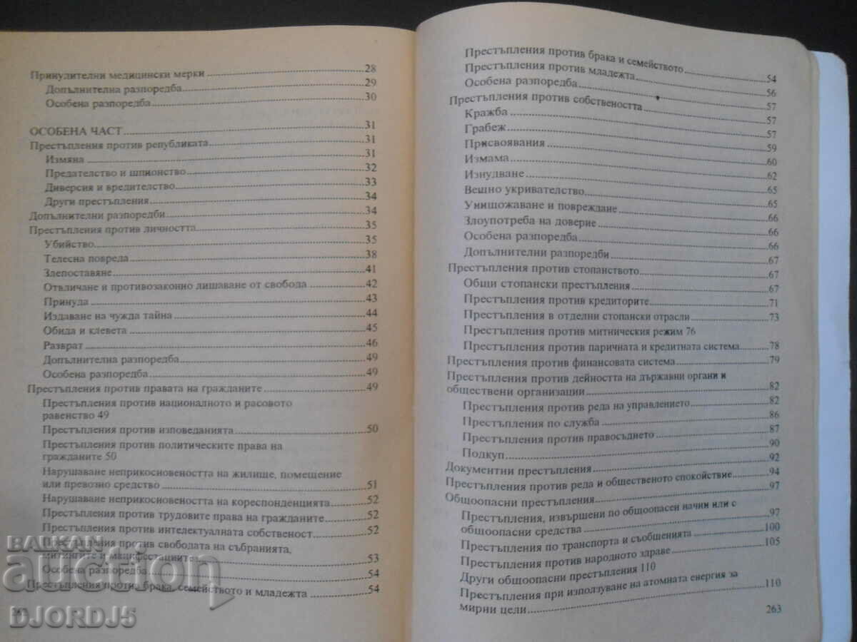 Delivery of Criminal Code, Criminal Procedure Code Delivery of Criminal Code, Criminal Procedure Code