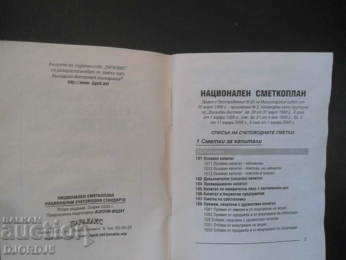 Licitație Plan de conturi abreviat și Due Diligences Licitație Plan de conturi abreviat și Due Diligences
