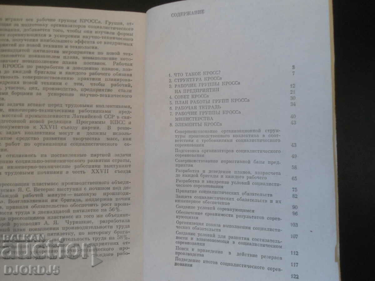 Auction A complex of works on organizations of socialist competition Auction A complex of works on organizations of socialist competition