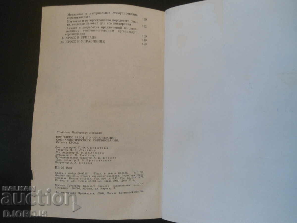 Delivery of A complex of works on organizations of socialist competition Delivery of A complex of works on organizations of socialist competition